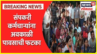 ST Workers Strike Update | आझाद मैदानातील संपकरी कर्मचाऱ्यांना अवकाळी पावसाची फटका