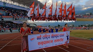 नवौं राष्ट्रिय खेलकुद-२०७९ समुदघाटन समारोह 9th National Games Opening Ceremony 2022 Pokhara