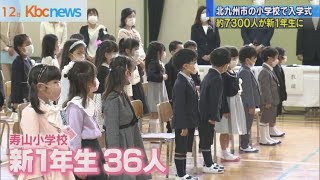 北九州市の小学校で入学式