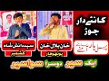 Khan Bilal Khan VS Sayed Danish Shah || Mehfil e Sher khwani 2023 || New Program 2023 ||