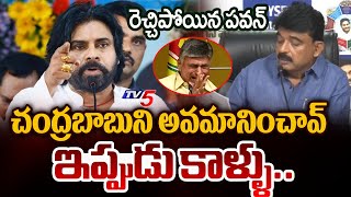 AP Deputy CM Pawan Kalyan Serious On YSRCP Perni Nani Latest Comments | CM Chandrababu | TV5 News