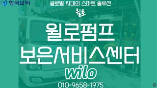 [윌로]충북 보은군 삼승면 심정용수중펌프 교체