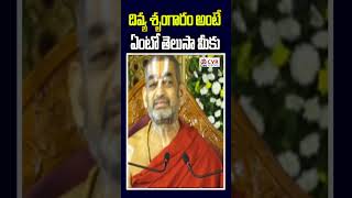 దివ్య శృంగారం అంటే ఏంటో తెలుసా మీకు | What is Divine Romance | OM CVR SPIRITUAL