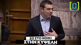 Τσίπρας: Ζω στο νοίκι στην Κυψέλη