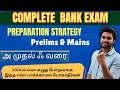 2024 Bank exam eltha poravanga intha video pakama pokathenga | Best plan |A to Z complete strategy |