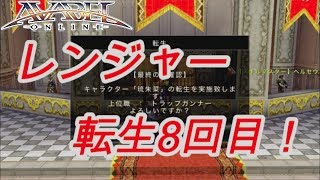 【アヴァベル】レン転生8回目：トラップガンナーで転生！