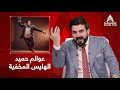 عوالم حميد الهايس المخفية