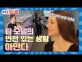 [이웃집찰스 레전드 ＃17] 눈 호강하게 만드는 비주얼 가족😍 화려한 탑 모델 아만다의 반전 있는 한국생활ㅣ KBS200324 방송