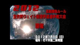 2012 極真館 youtube news －VOL.1