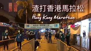 渣打香港馬拉松，渣馬，Hong Kong Marathon