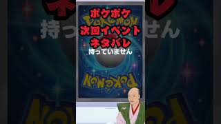 【ポケポケ】新イベント　ネタバレ注意　新しいプロモカードの入手について　『Pokémon Trading Card Game Pocket（ポケポケ）』　#pokemon #ポケポケ #ポケモン