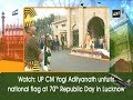 Watch: UP CM Yogi Adityanath unfurls national flag at 70th Republic Day in Lucknow