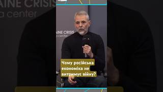 Ціна агресії. Чому російська економіка не витримує війни?