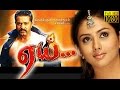 Tamil Full HD Movie | Aai | Sarathkumar, Namitha,Vadivelu | Comedy Movie