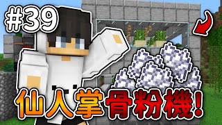 Minecraft【伊甸惡鄰】超簡易仙人掌骨粉機❗發現『隱形蜘蛛骷髏騎士』...❓｜1.20生存 #39｜全字幕｜偏頭