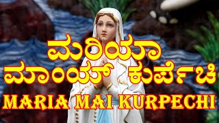 Maria Mai Kurpechi (Solo) || Konkani Mother Mary Song||