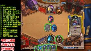 【HearthStone】ハースストーン日記8 #31　メガフィンのパワーやいかに！？　クエストマーロックシャーマン