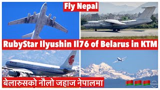 🇧🇾✈️बेलारुसको नौलो जहाज नेपालमा RubyStar Ilyushin IL76 takes off with loud noise  from Kathmandu