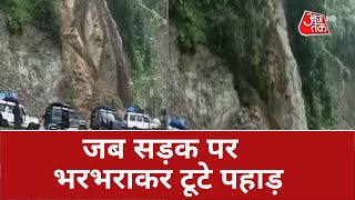 Landslide In Arunachal Pradesh: अरुणाचल में कुदरत का कहर, सड़क पर टूटा पहाड़ | Latest Hindi News
