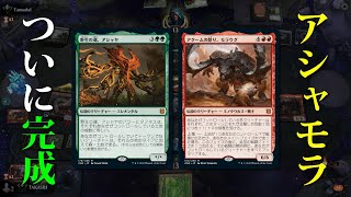 【MTGAデッキレシピ】カリッカリに調整した完全版。アシャヤ・モラウグ改【スタンダート】