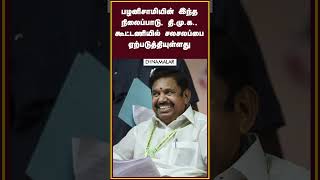 வரும் லோக்சபா தேர்தலில் 30 தொகுதிகளில் களமிறங்க அ.தி.மு.க., தயாராகி வருகிறது