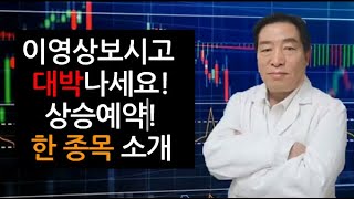 이종목뜬다 21편 한종목 소개! + 종목들 리뷰(A/S)