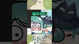 交網友請慎選！？被媽媽看到打ㄆ...？#vtuber #shorts #台V #vtuberclip #vtuber中文