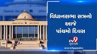 Gandhinagar: Cabinet meeting to be held, ahead of Day 5 of Gujarat Vidhansabha session today|TV9News