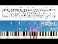 세븐틴 seventeen 청춘찬가 cheers to youth piano tutorial sheet music 피아노 악보