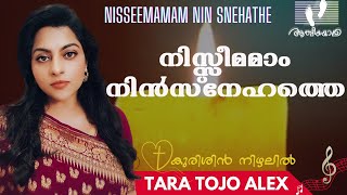 നിസ്സീമമാം നിൻസ്നേഹത്തെ | Tara Tojo Alex|  Niseemamam Nin Snehathe | Athmeeyayathra