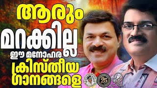 ആരും മറക്കാത്ത മനോഹര  ക്രിസ്തീയ ഗാനങ്ങൾ  |  @JinoKunnumpurathu   | #christiansongs | ZION CLASSICS