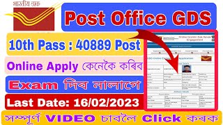 Post Office GDS Online Apply 2023 Kaise Bhare | How to Apply India Post GDS 2023 | Post office Apply