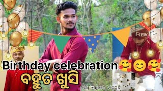 Birthday celebration କେମିତି କଟିଲା 😱//ଏତେ ଖୁସି କଣ ପାଇଁ||Raj Rajesh Vlogs||subscribe//like//comments