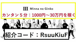 【隠居TV】みんなの銀行アプリで「すぐに1000円GET」そして30万円ＧＥＴ！