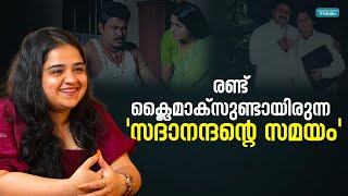 Keerthana anil about sadanandante samayam: കാവ്യ ചേച്ചിയെ പോലെതന്നെയുണ്ടെന്ന് പറഞ്ഞവരുണ്ട്