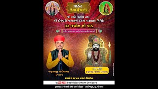 SADHI DIPODHAM DEVIPURA  (શ્રી સધી દિપોધામ દેવીપુરા (રામદેવ ભજન મંડળ - નિકોલ)  04/05/2023)