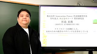 【学習院大学開学75周年】卒業生インタビュー「こころある革新」　宮島衣瑛氏