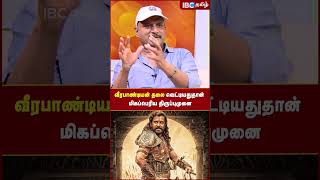 வீரபாண்டியன் தலை வெட்டியதுதான் மிகப்பெரிய திருப்புமுனை..! - Journalist Umapathy | Maniratnam | Kalki