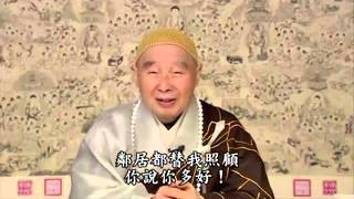 淨空老法師:助人者人恆助之，愛人者人恆愛之，友好關懷，廣結法緣