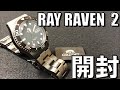 【RAY RAVEN２】オリエントRAY RAVEN２開封‼️　「黒いエイ」めちゃくちゃカッコええやん‼️