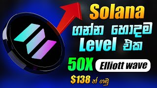 SOLANA Coin  Elliott Wave Analysis Today ! Price Prediction #SOL