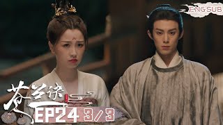 【Esther Yu x Dylan Wang| MULTI SUB】Dongfang Qingcang wants to truly understand Orchid's heart💓|iQIYI