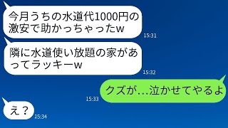 うちの水道を勝手に使ってプールで遊ぶ隣のママ友のせいで水道代が3万に「水道代1000円w」→泥棒ママにある事実を伝えた時の反応がwww