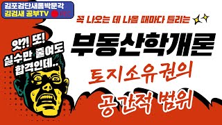 [김포검단박문각] 부동산 학개론 \