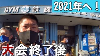 大会終えて、、、2021へ！鉄腕明石アームレスリング 腕相撲