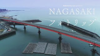 【KTN】NAGASAKIフォトリップ  ～諫早市　富川万年の森～