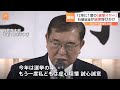 「選挙イヤー」今年は12年ぶりに都議選・参院選が重なる　石破総理が結束呼びかけ　自民党仕事始め　森山幹事長「参院選の勝敗ラインは過半数死守」｜tbs news dig