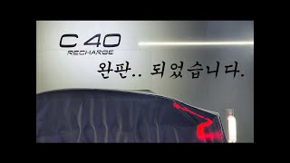 올해 물량 벌써 완판!? 볼보 전기차는 뭐가 다르길래? VOLVO C40 XC40 RECHARGE FIRST LOOK