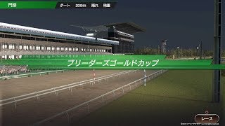 ［Winning Post 9］ブリーダーズゴールドカップ（JpnⅢ・門別）