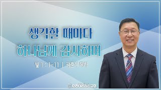 2024.11.10 주일 3부예배 | 인천대은교회